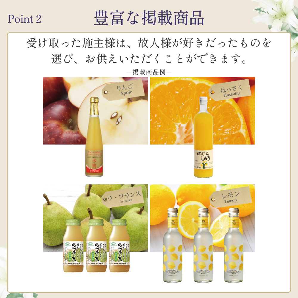 選べるお供え（ ジュース A )