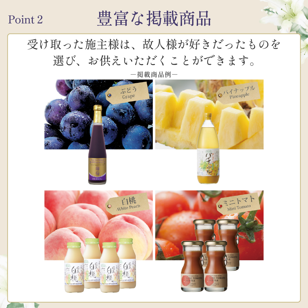 選べるお供え（ ジュース A )