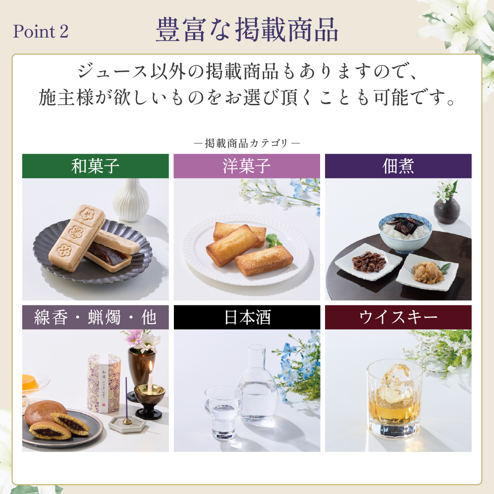 選べるお供え（ ジュース A )