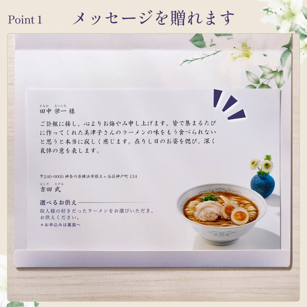 選べるお供え（ ラーメン A )