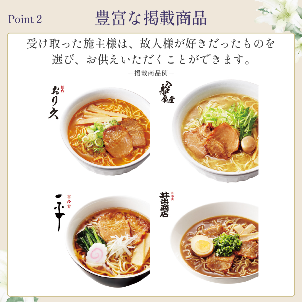 選べるお供え（ ラーメン A )
