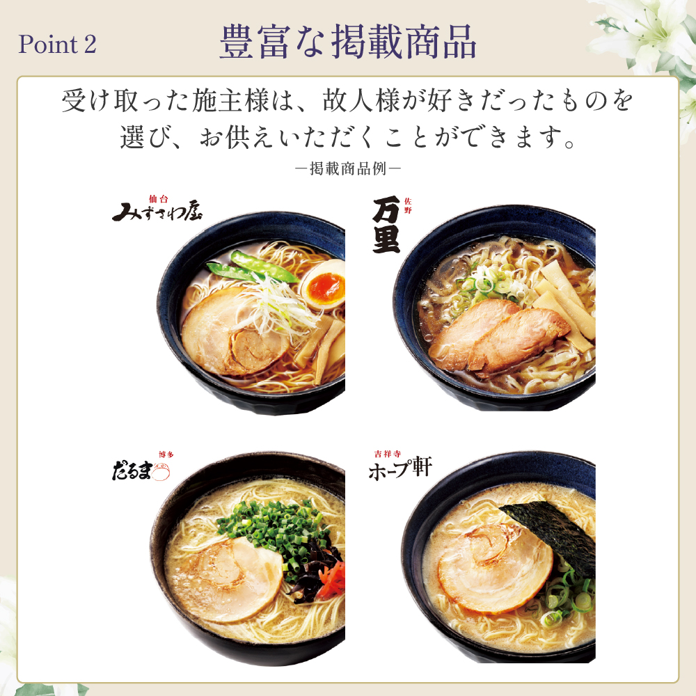 選べるお供え（ ラーメン A )