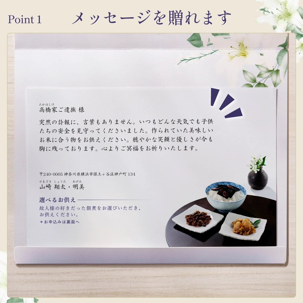 選べるお供え（ 佃煮 A )