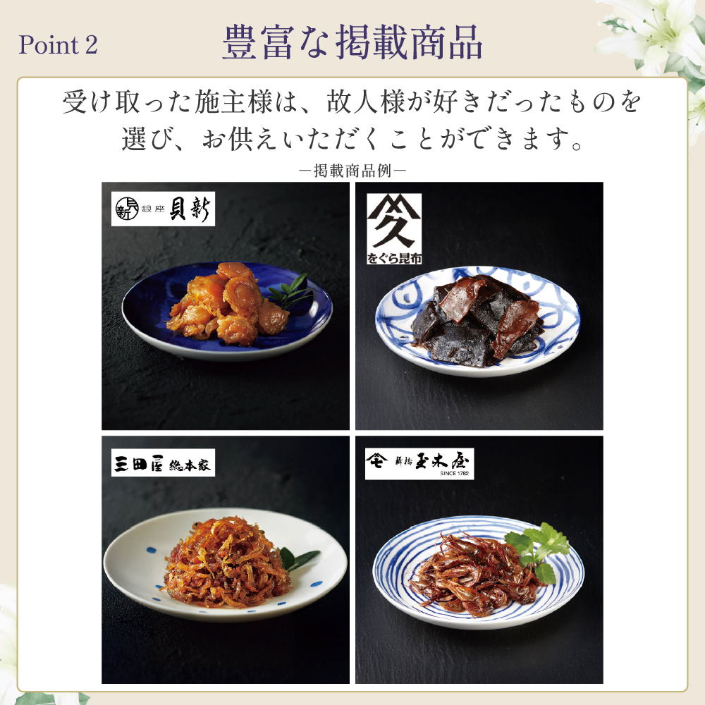 選べるお供え（ 佃煮 A )