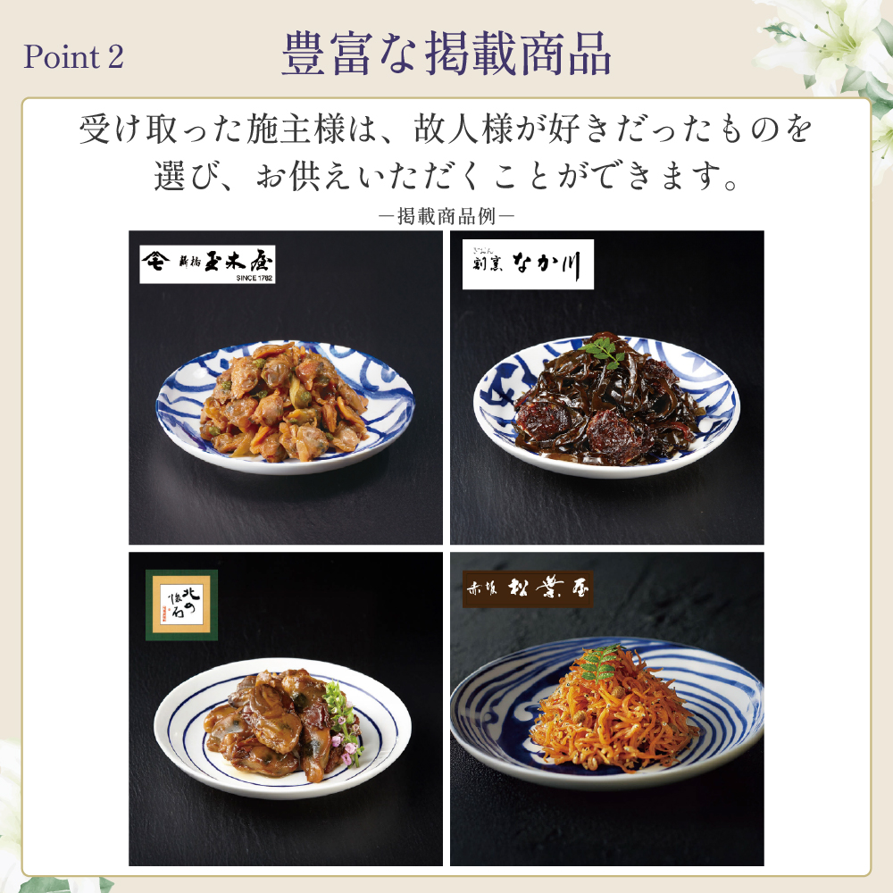 選べるお供え（ 佃煮 A )