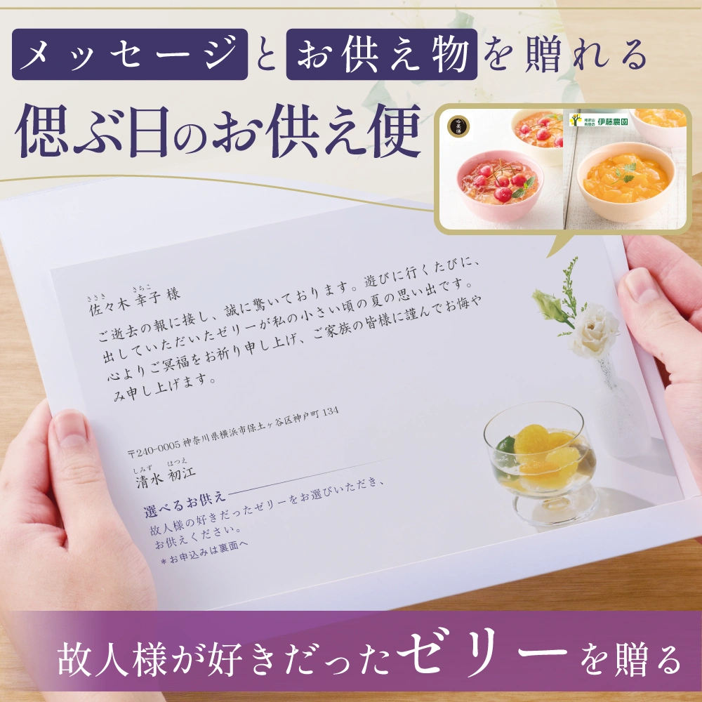 選べるお供え（ ゼリー A )