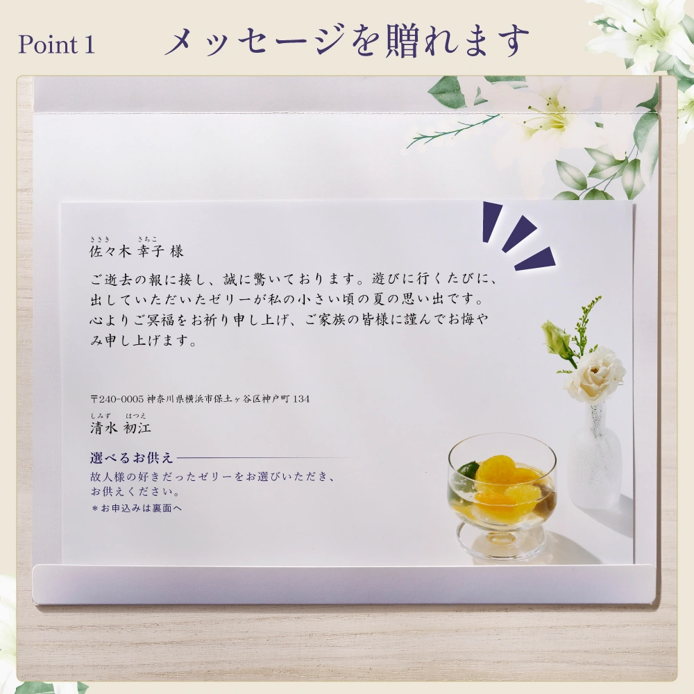 選べるお供え（ ゼリー A )