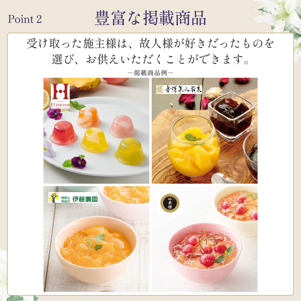 選べるお供え（ ゼリー A )