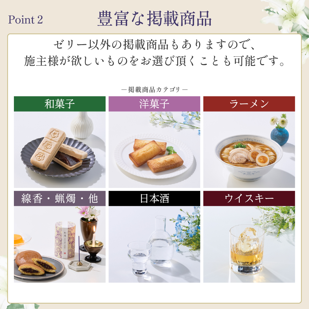 選べるお供え（ ゼリー A )