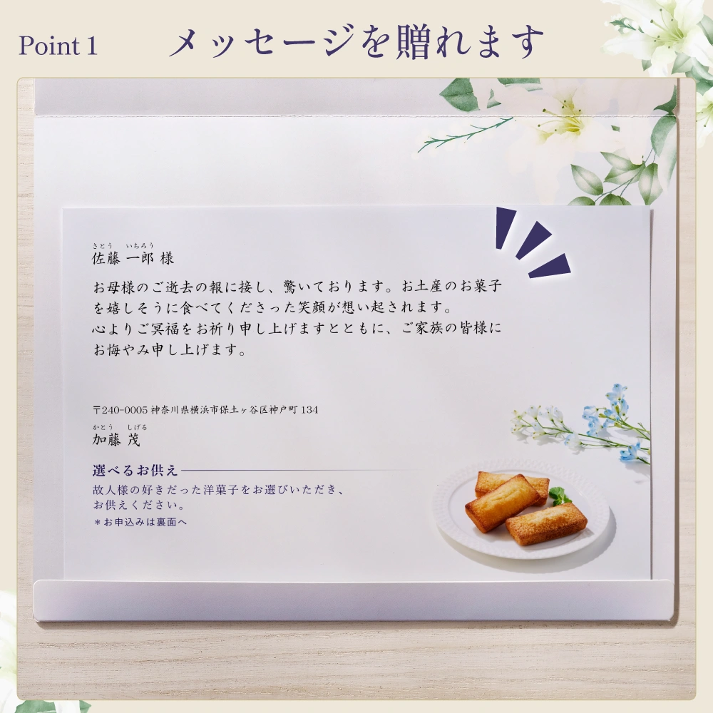 選べるお供え（ 洋菓子 A )