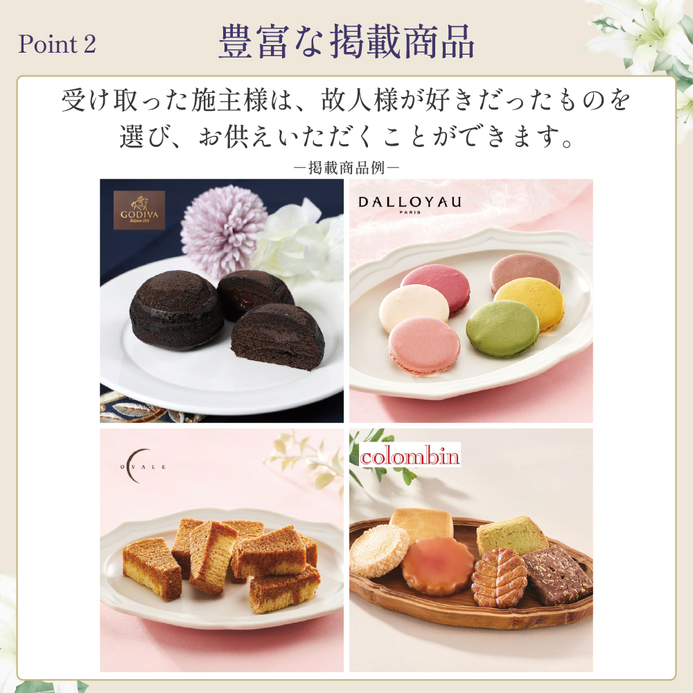 選べるお供え（ 洋菓子 A )