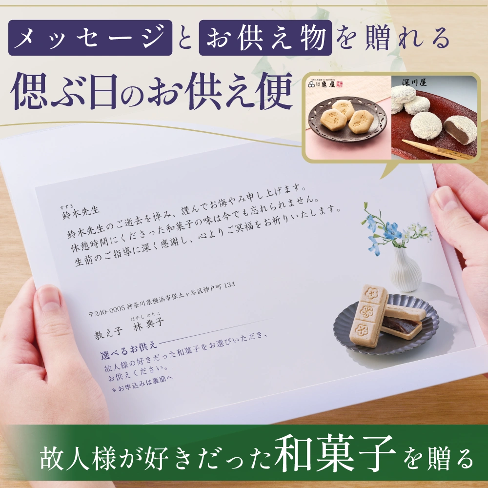 選べるお供え（ 和菓子 A )