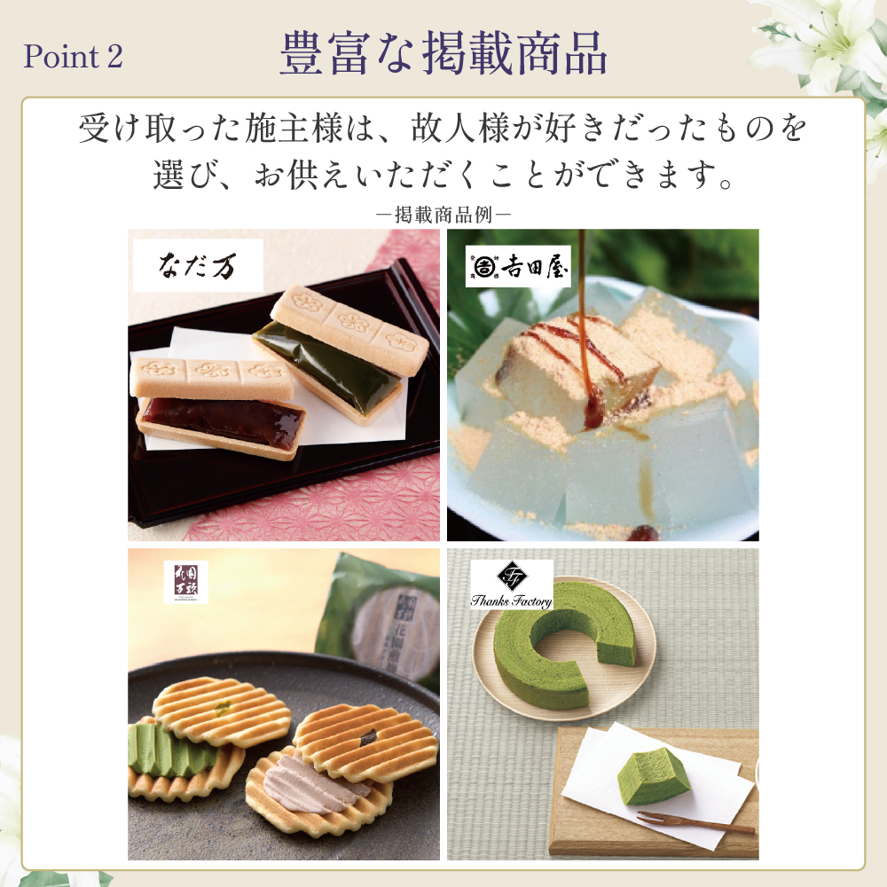 選べるお供え（ 和菓子 A )