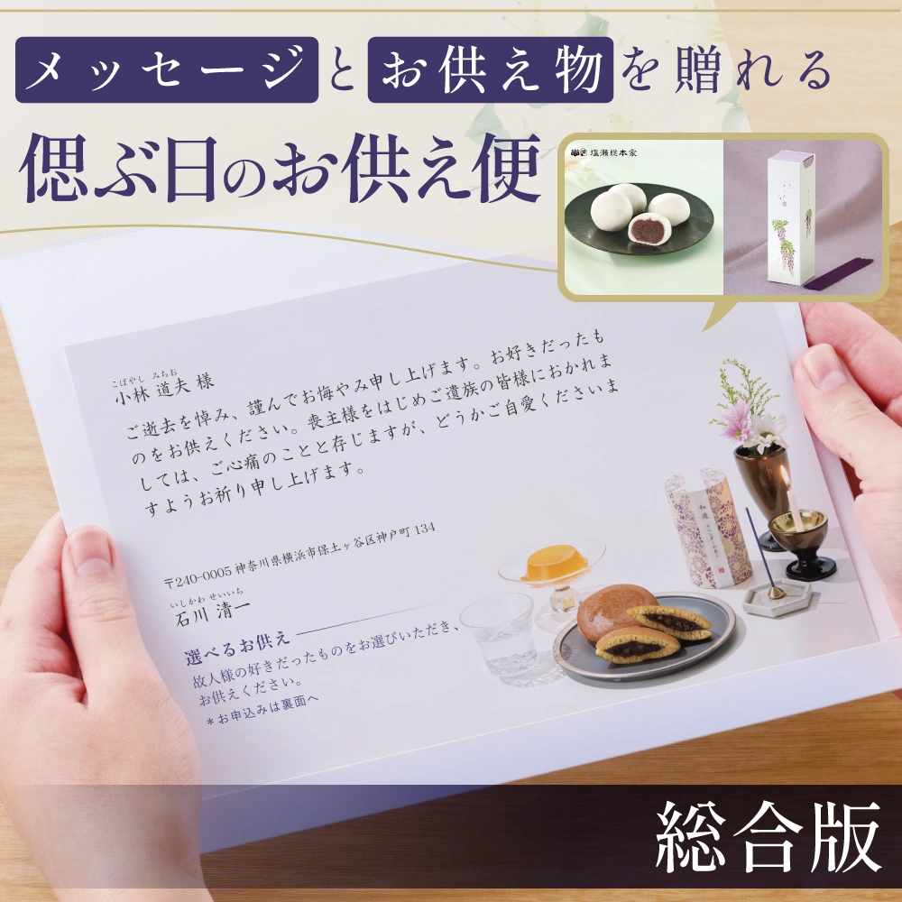 選べるお供え（ 総合 A )