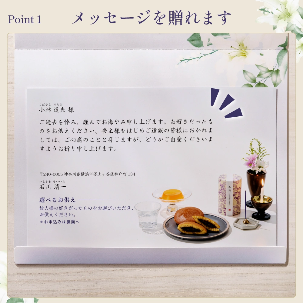 選べるお供え（ 総合 A )