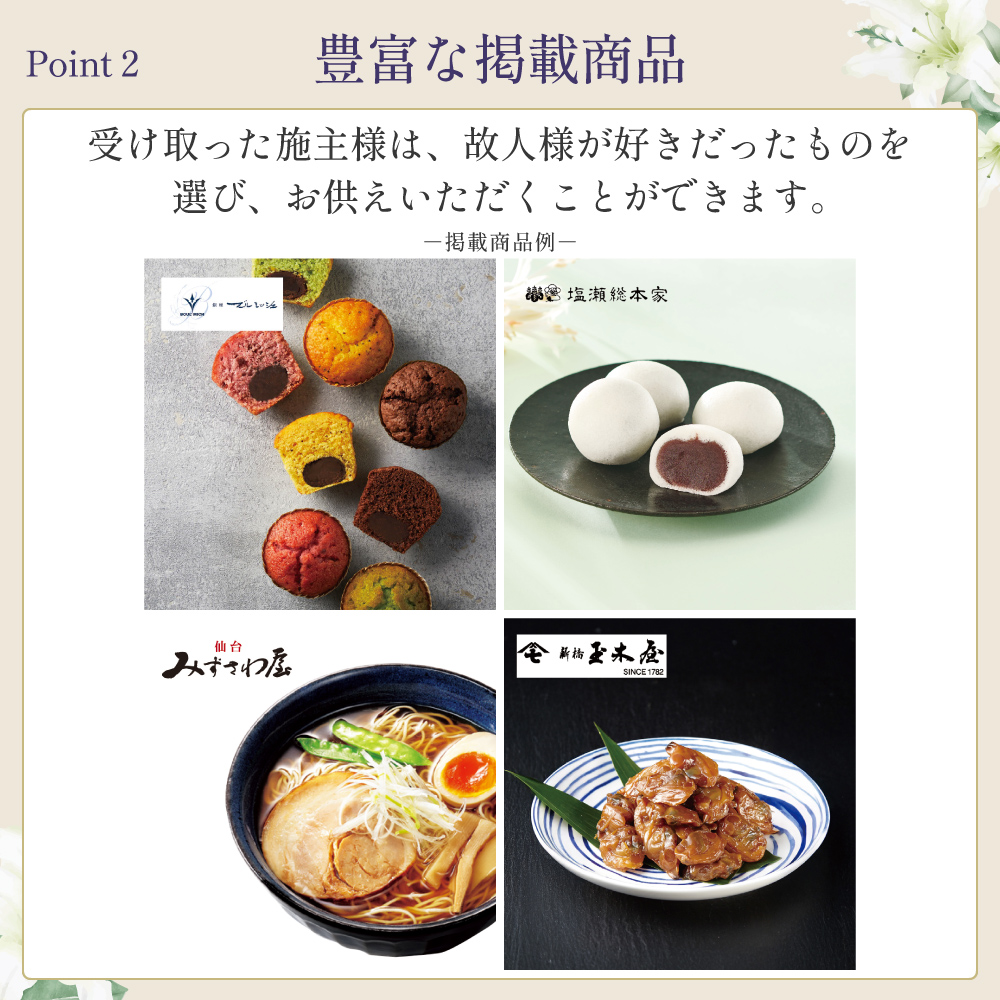 選べるお供え（ 総合 A )