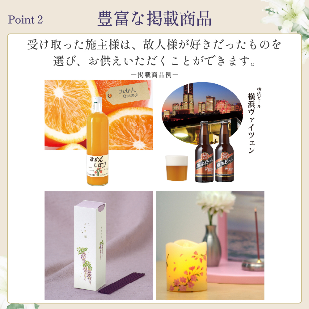 選べるお供え（ 総合 A )