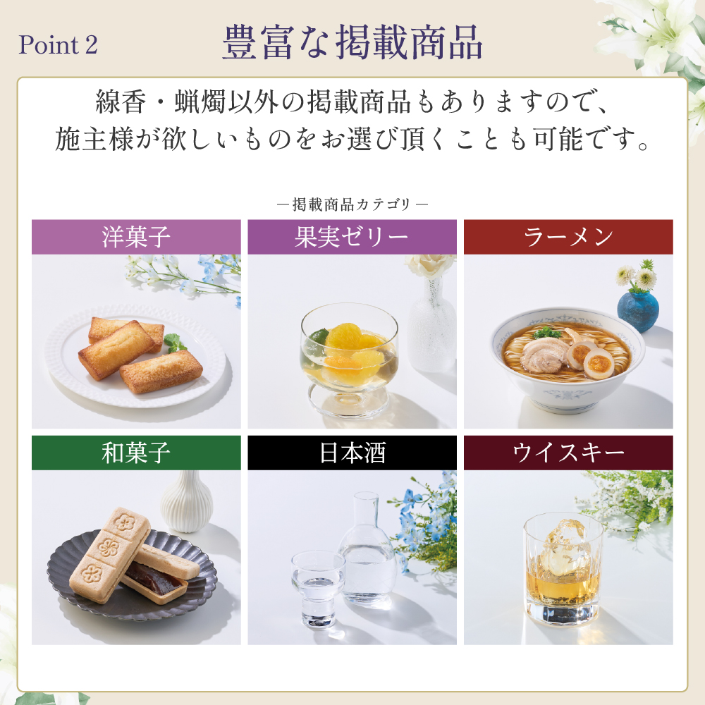 選べるお供え（ 総合 A )