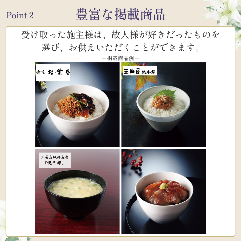 選べるお供え（ 懐石ご飯 B )