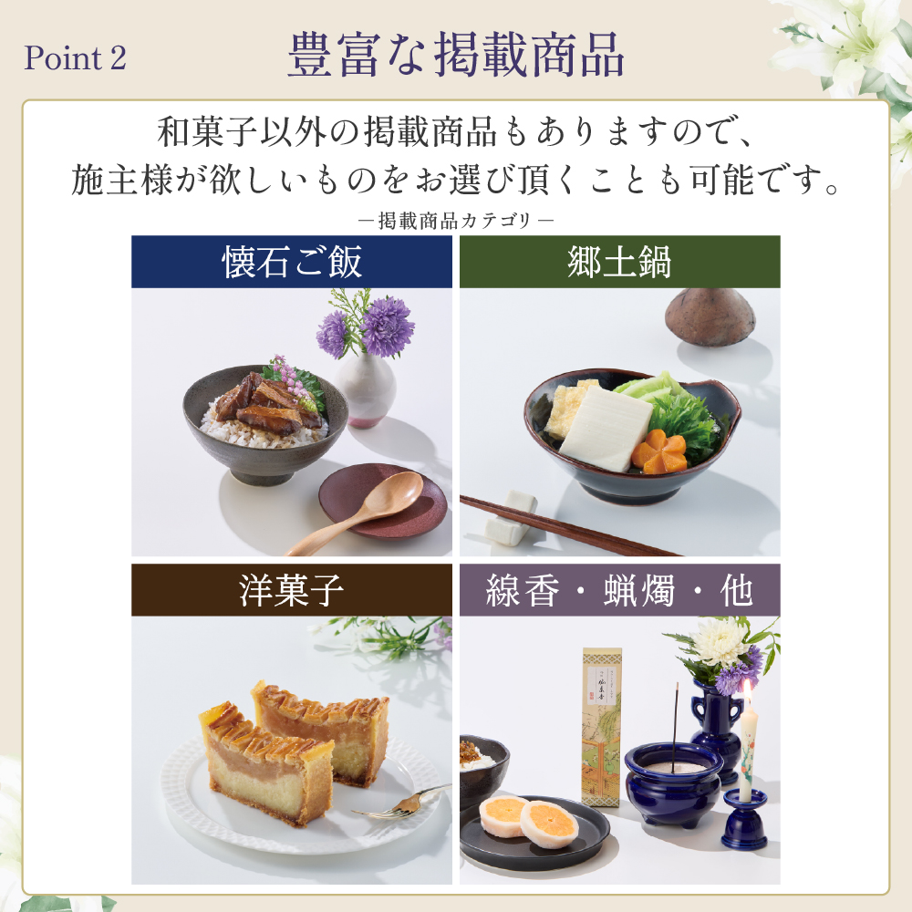 選べるお供え（ 和菓子 B )