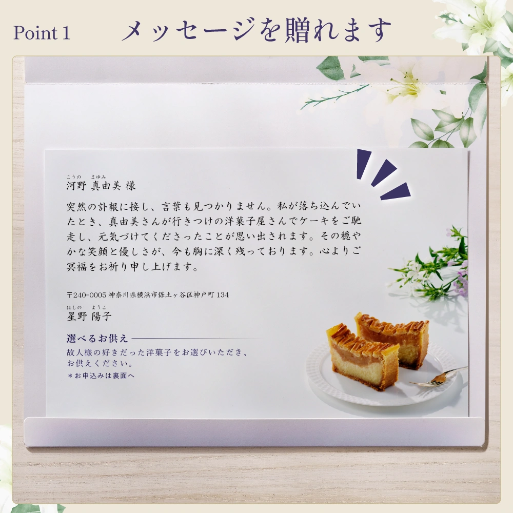 選べるお供え（ 洋菓子 B )