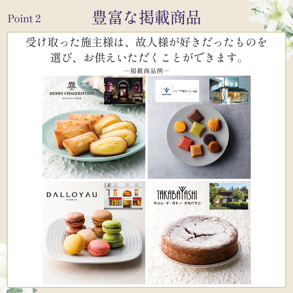 選べるお供え（ 洋菓子 B )