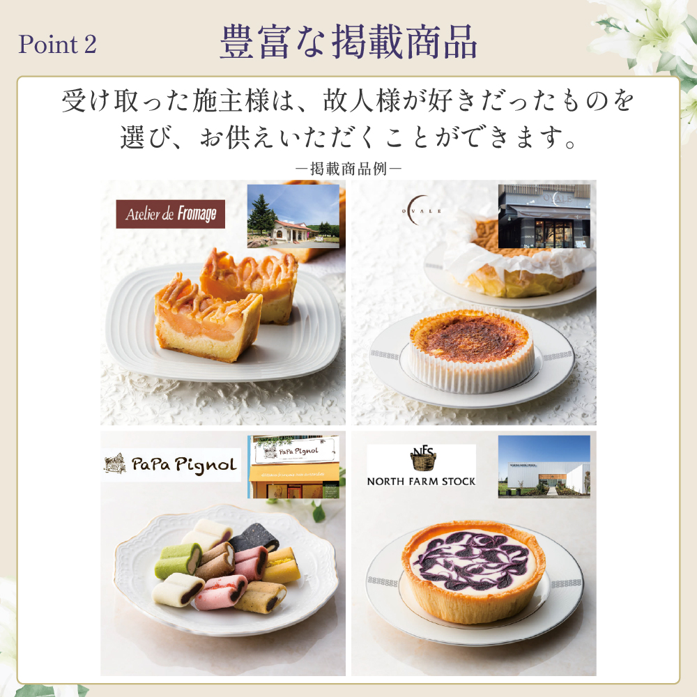 選べるお供え（ 洋菓子 B )