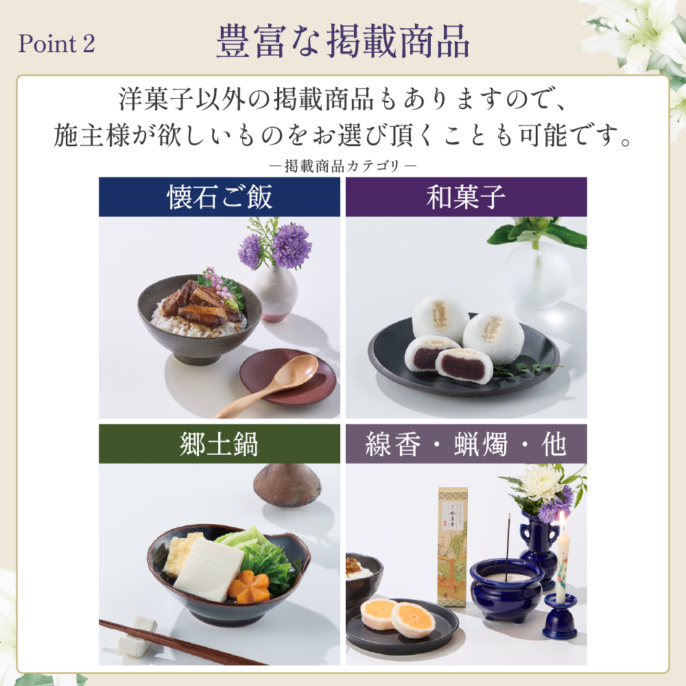 選べるお供え（ 洋菓子 B )