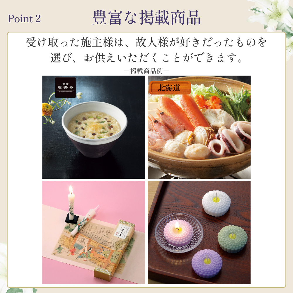 選べるお供え（ 総合 B )