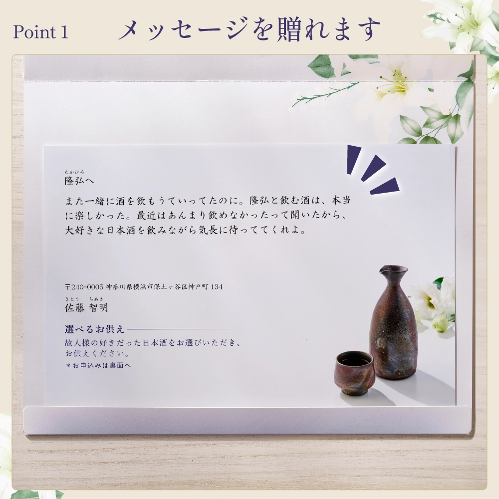 選べるお供え（ 日本酒 C )