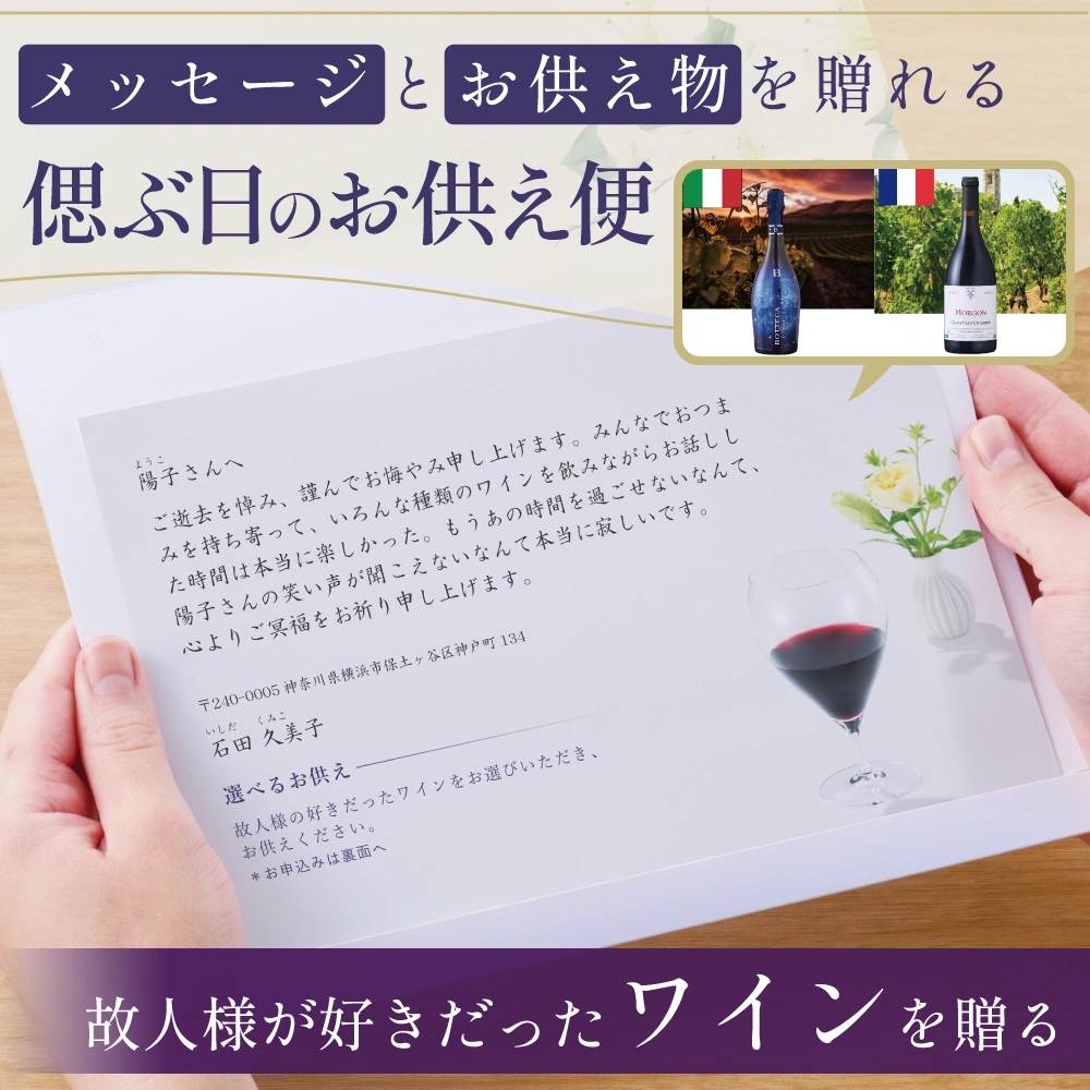 選べるお供え（ ワイン C )