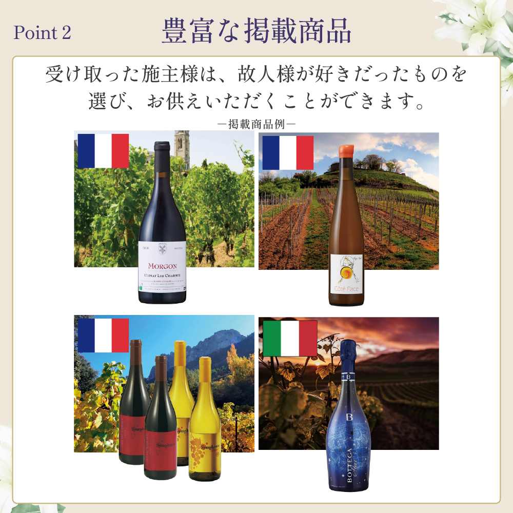 選べるお供え（ ワイン C )