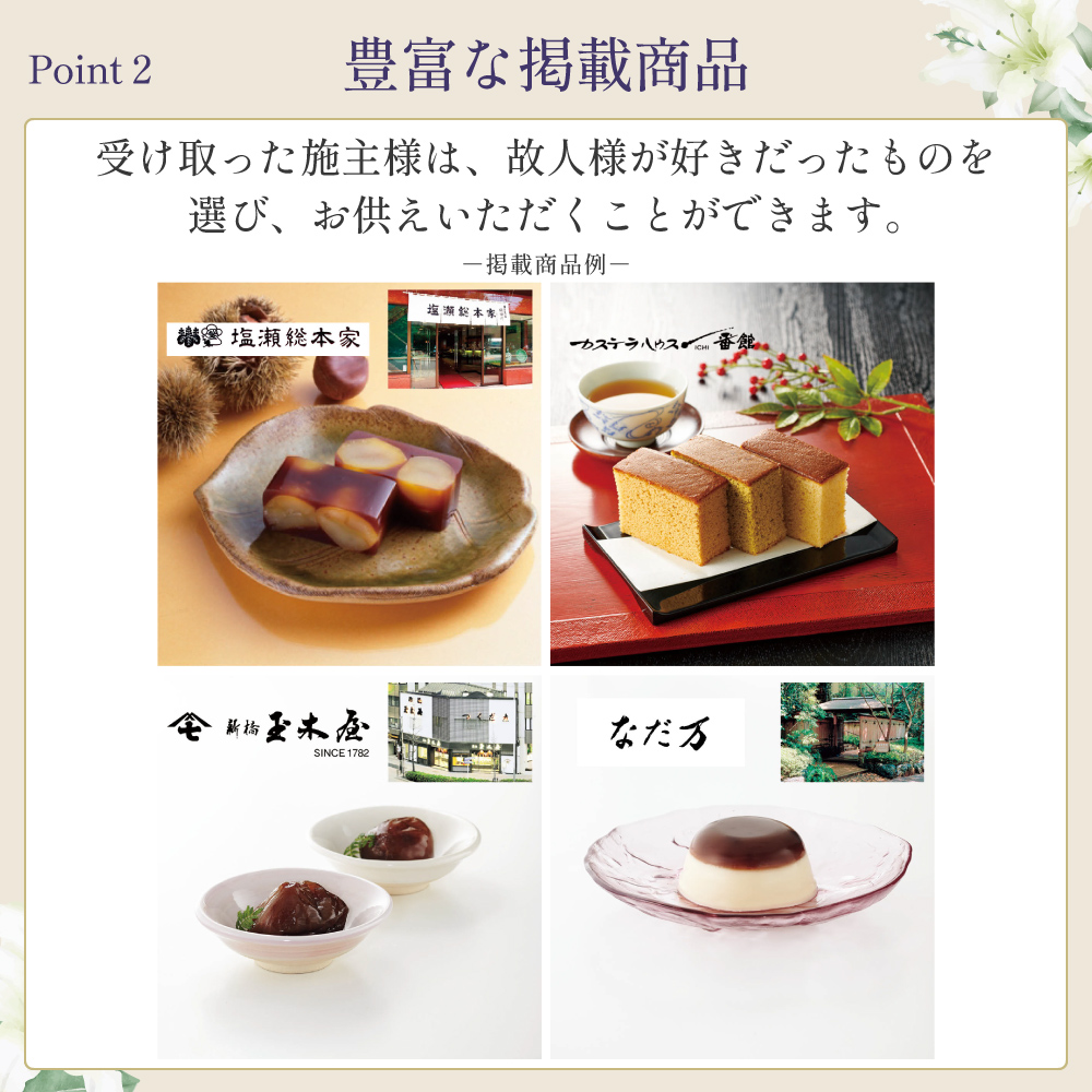 選べるお供え（ 和菓子 C )