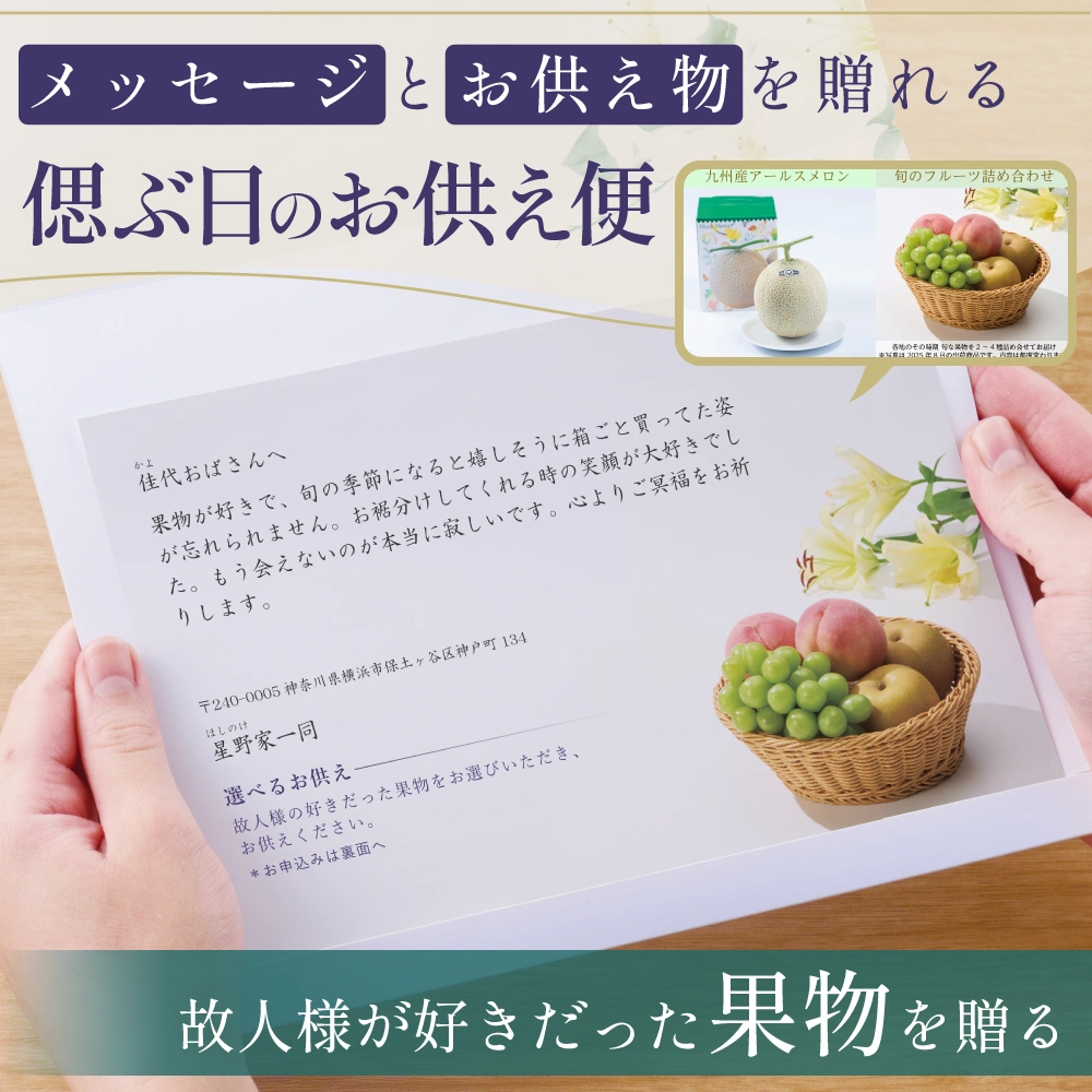 選べるお供え（ 果物 C )