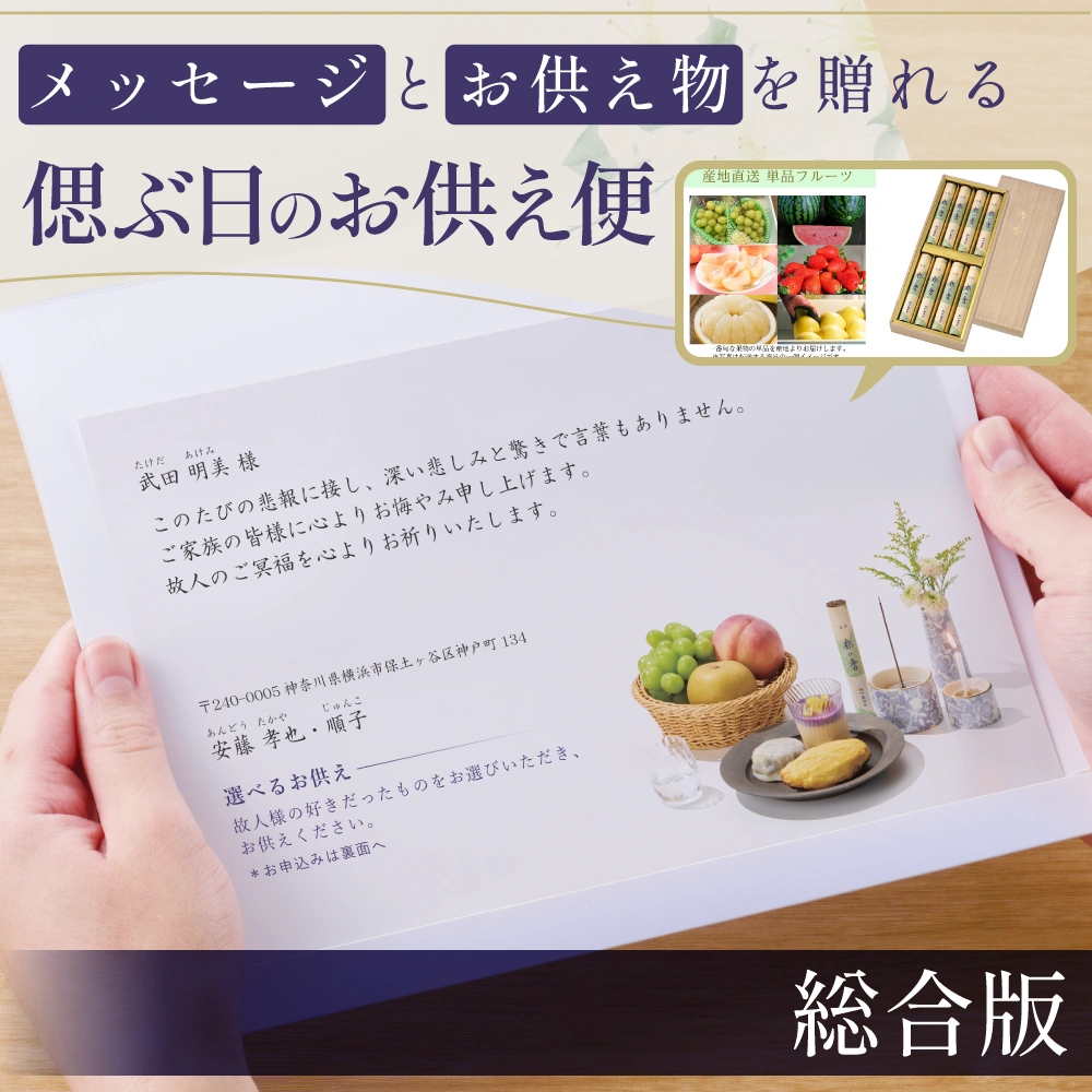 選べるお供え（ 総合 C )