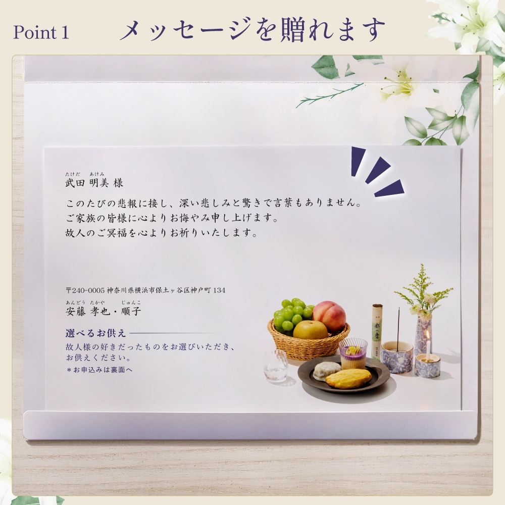 選べるお供え（ 総合 C )