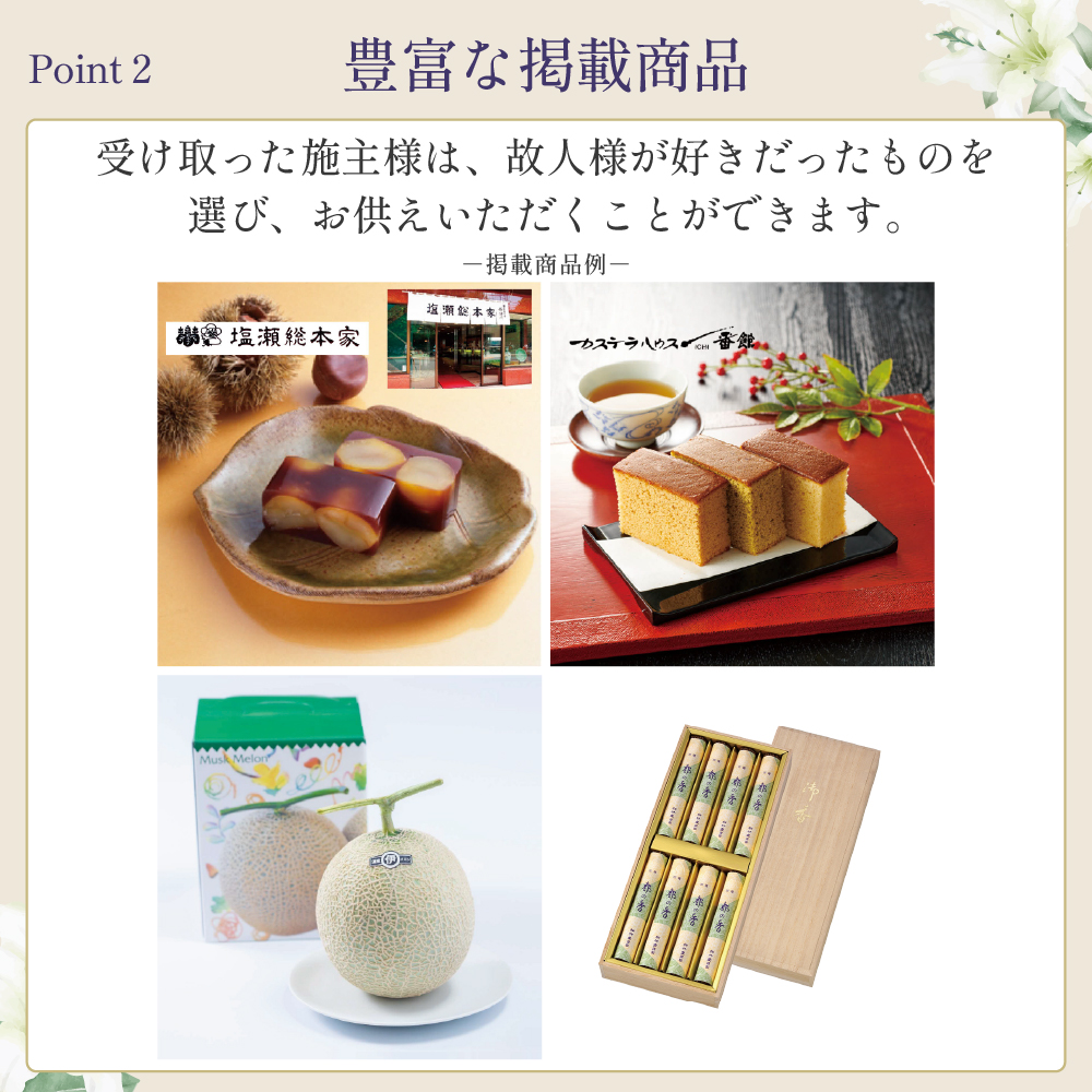 選べるお供え（ 総合 C )