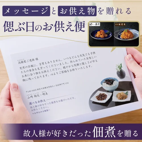 選べるお供え（ 佃煮 A )