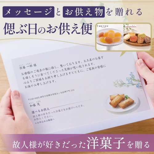 選べるお供え（ 洋菓子 A )