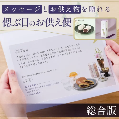 選べるお供え（ 総合 A )