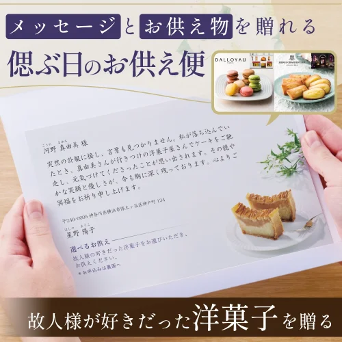 選べるお供え（ 洋菓子 B )