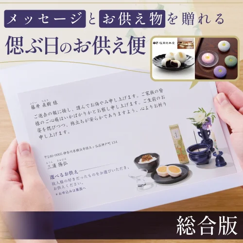 選べるお供え（ 総合 B )