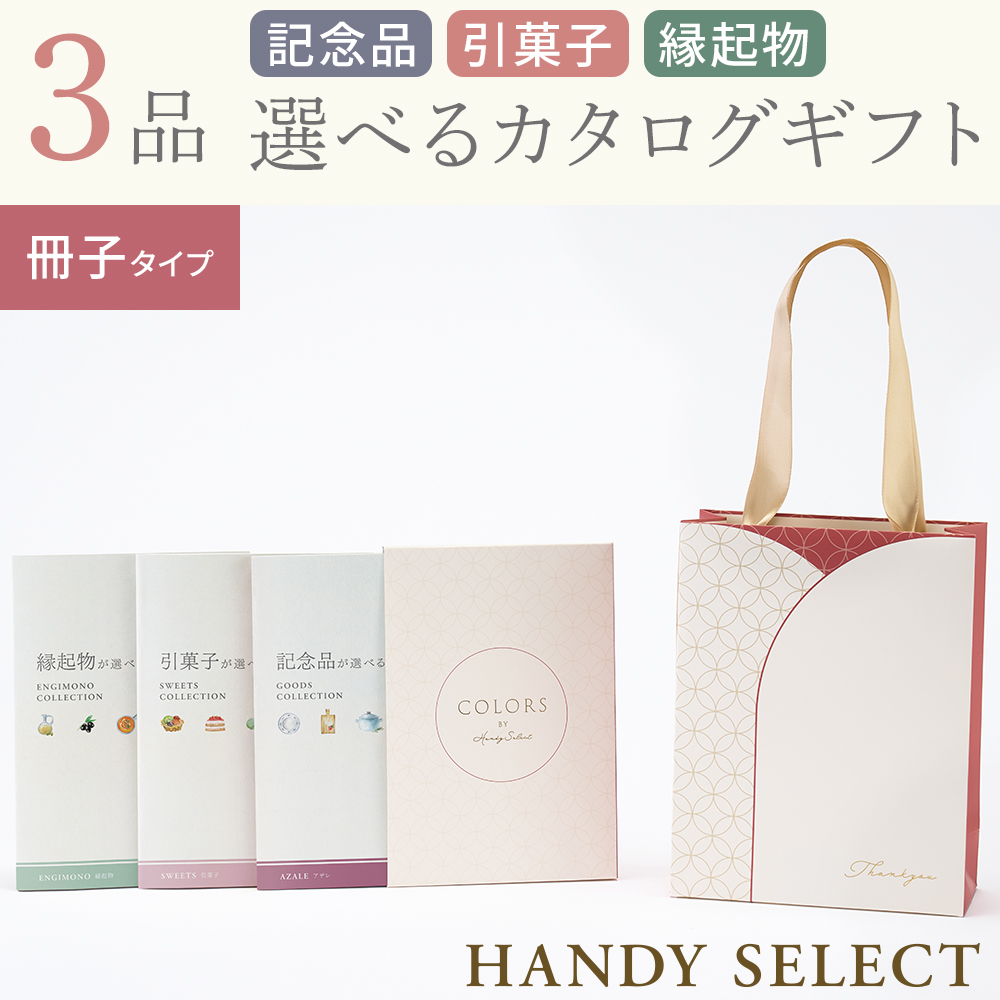 【ハンディセレクト】 みやび冊子310