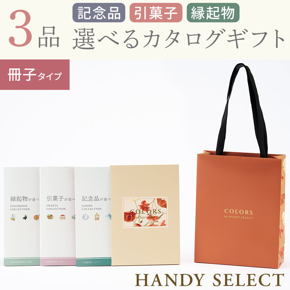 【ハンディセレクト】 ポピー冊子307
