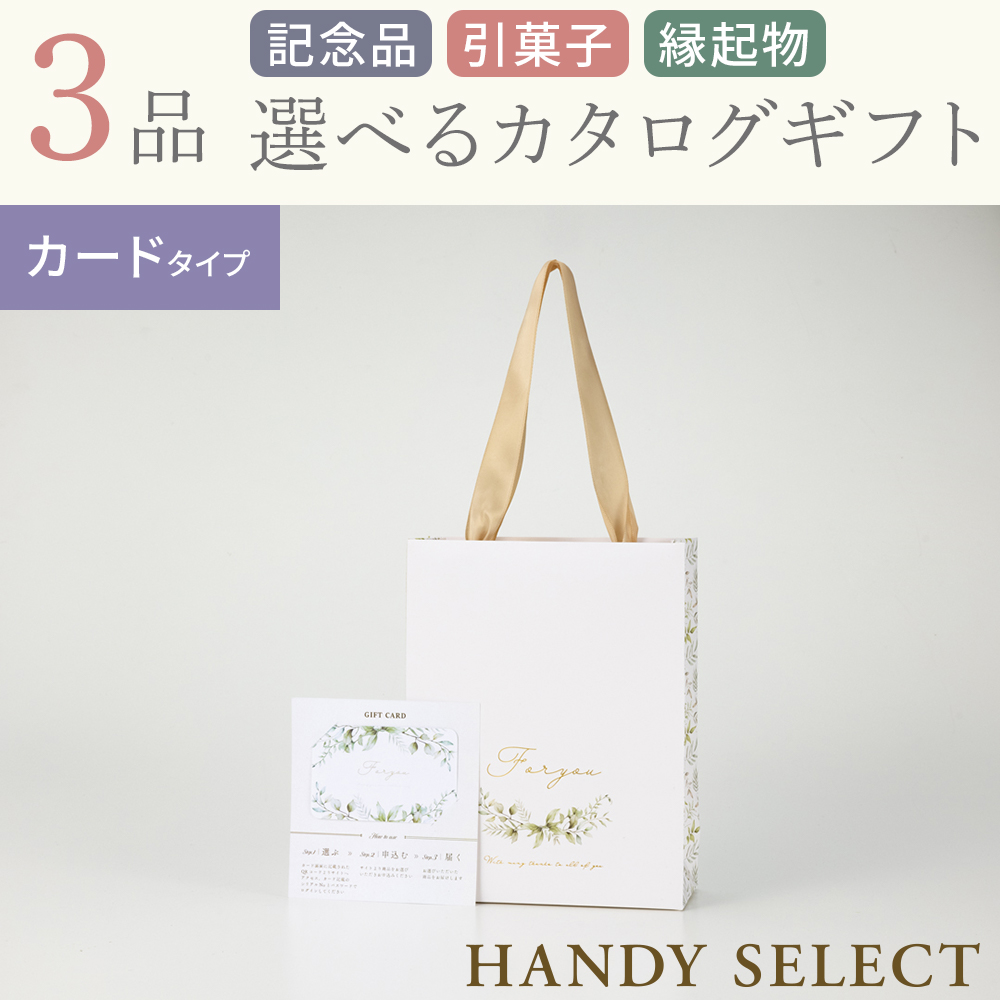 【ハンディセレクト】 フォイユカード308