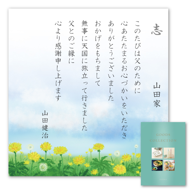 カタログギフト_くさまくらコース＋たんぽぽカード