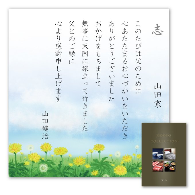 カタログギフト_うんしんコース＋たんぽぽカード
