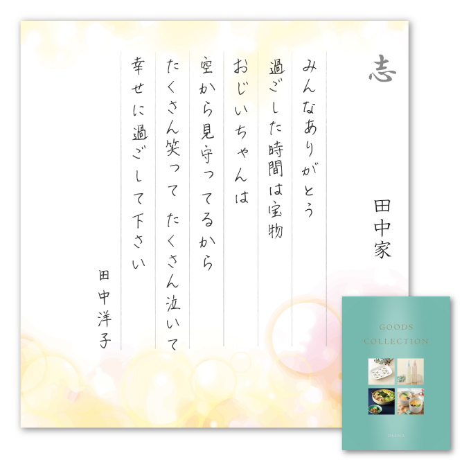 カタログギフト_くさまくらコース＋お地蔵さんカード