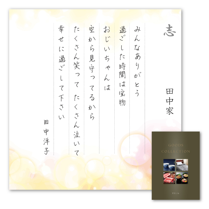 カタログギフト_うんしんコース＋お地蔵さんカード