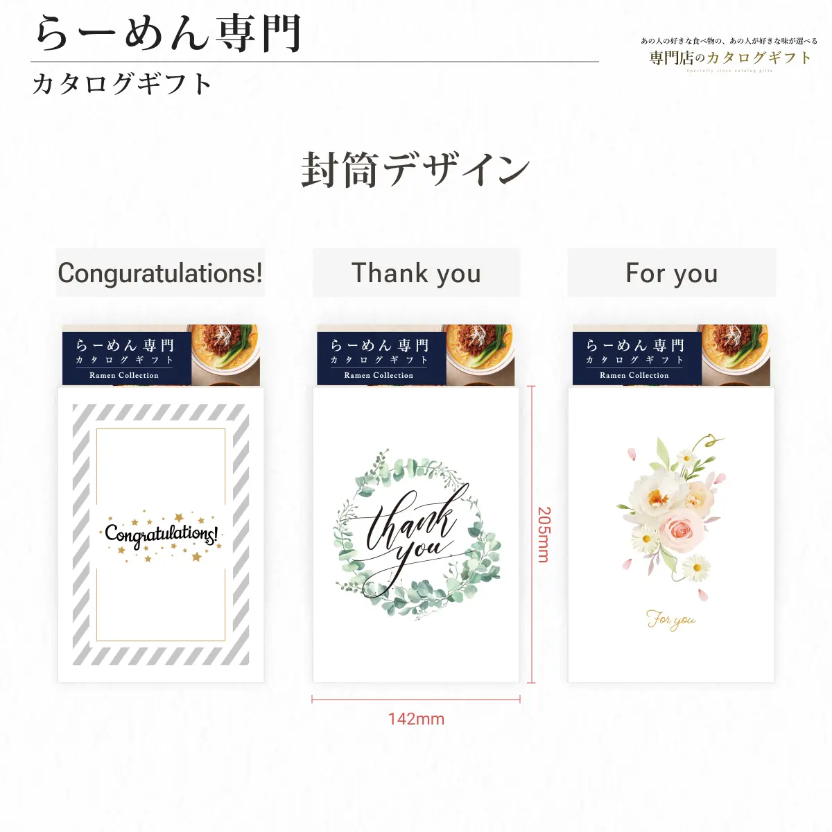 【専門店のカタログギフト】 らーめん専門カタログギフト